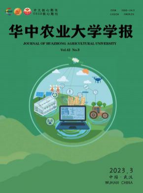 华中农业大学学报期刊